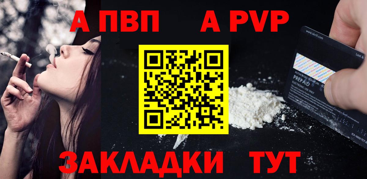 Alfa_PVP VHQ  А ПВП Crystall  Ставрополь  Альфа ПВП  Alpha PVP VHQ  Вход с VPN 