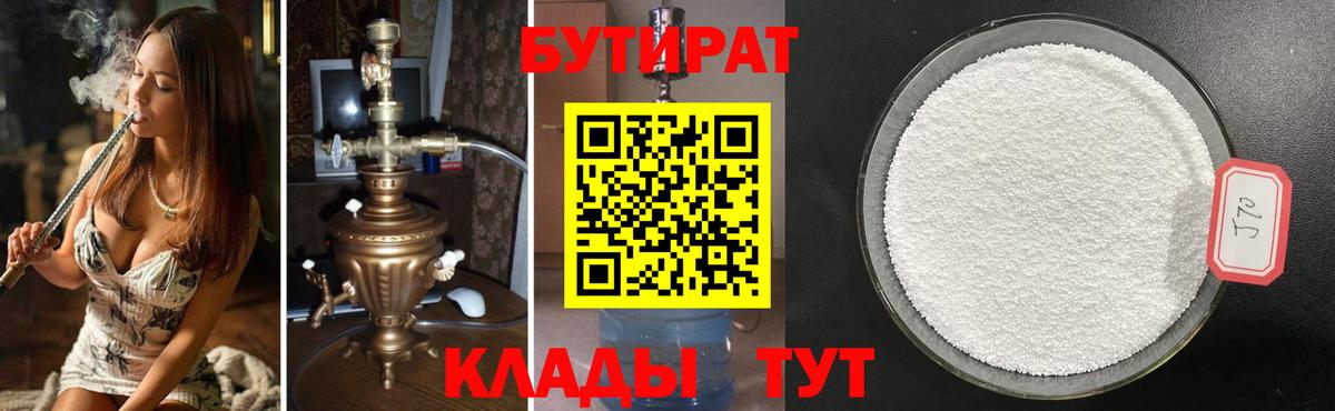 БУТИРАТ жидкий экстази  Вход с VPN  Ставрополь 