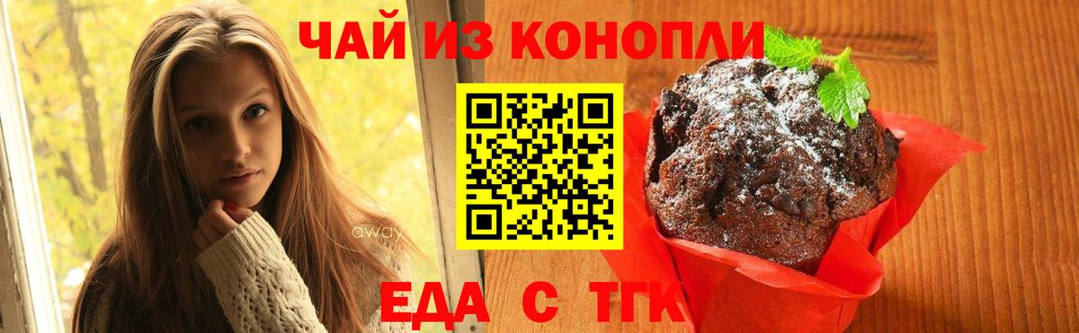 Еда ТГК конопля  Вход с VPN  Ставрополь 