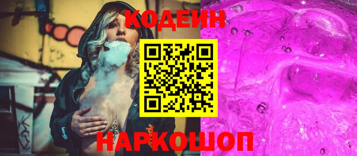 Кодеиновый сироп Lean напиток Lean (лин)  Вход с VPN  Ставрополь 