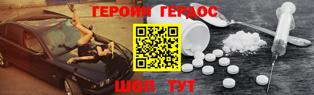 ГЕРОИН афганец Ставрополь