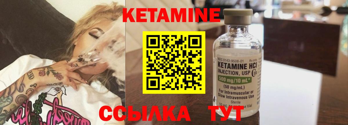 КЕТАМИН VHQ  Вход с VPN  Ставрополь 