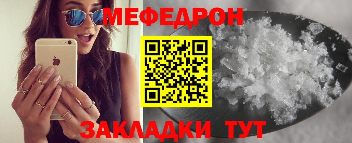 МЕФ кристаллы Ставрополь