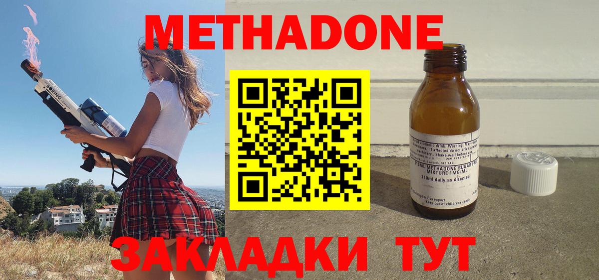 Ставрополь  МЕТАДОН белоснежный  Метадон VHQ  Вход с VPN 