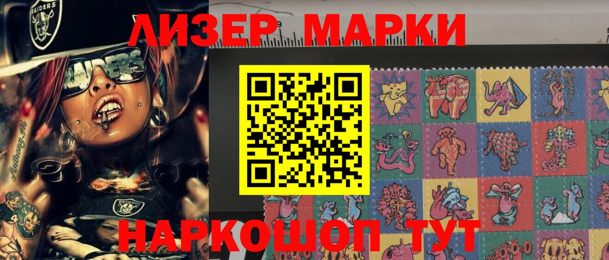 Наркотические марки 1,5мг Ставрополь