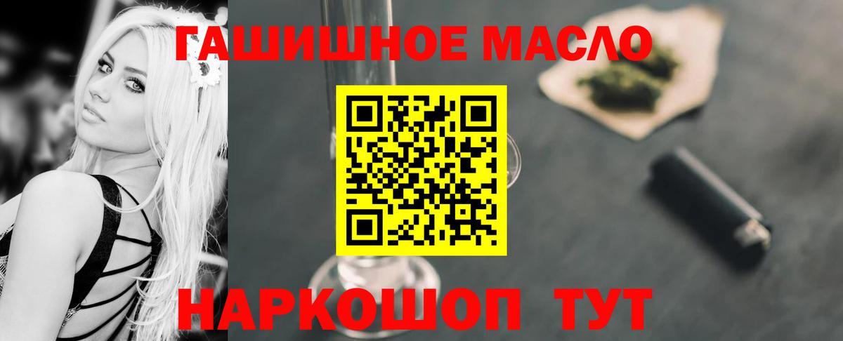ТГК гашишное масло Ставрополь